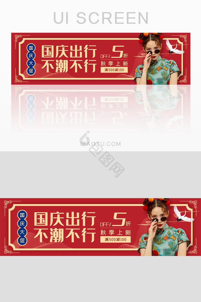 时尚国潮风国庆节活动banner