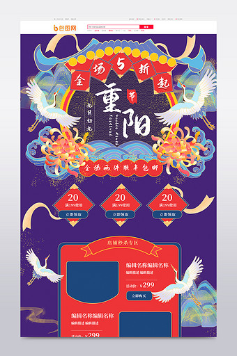 重阳节红色喜庆中国风手绘烫金促销活动首页图片