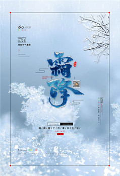创意中国风二十四节气之霜降海报