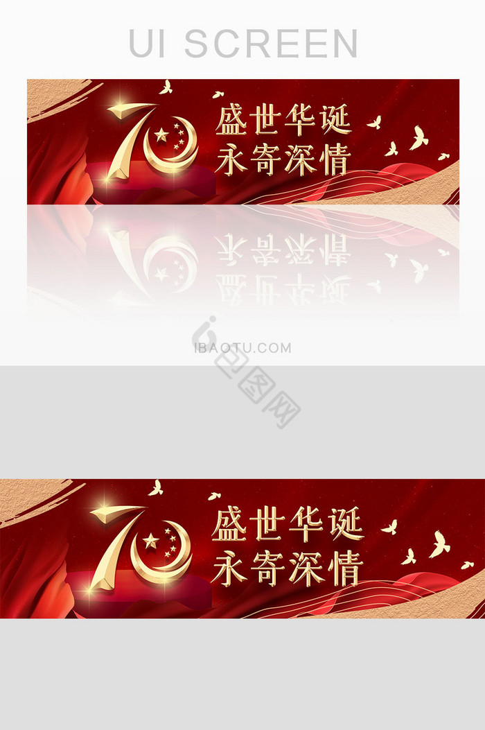 红色大气建国70周年国庆节banner