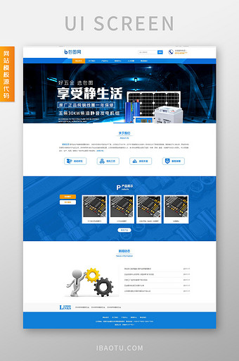 蓝色大气机械设备企业html全套源码图片