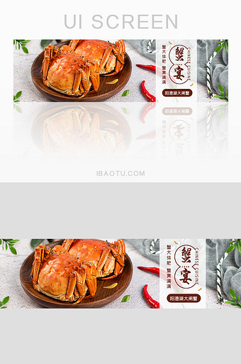中式美食ui大闸蟹banner设计图片