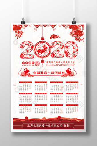 整套高端剪纸风创意2020鼠年挂历图片