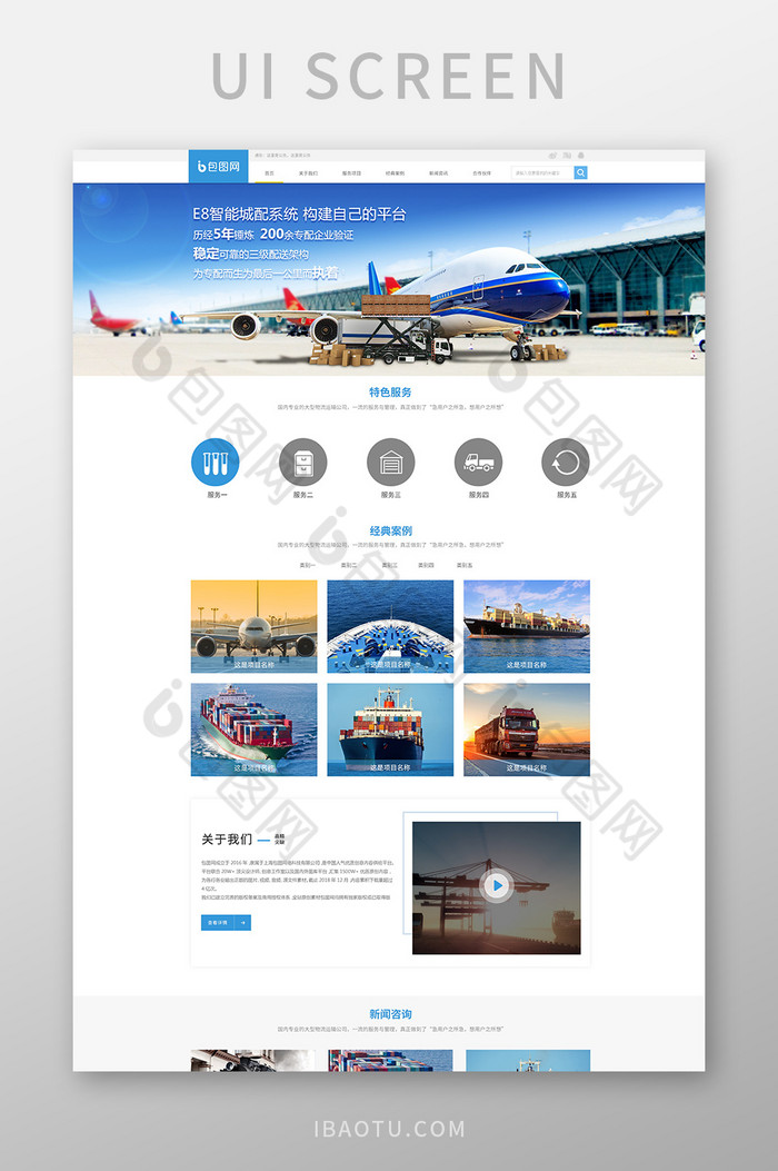 蓝色简约大气物流运输行业官网首页图片图片