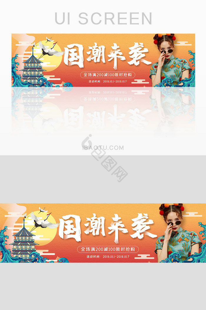 复古中国风国潮来袭电商活动banner