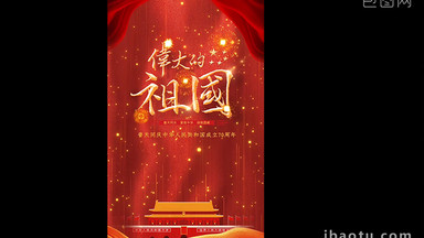 庆祝新中国成立70周年短视频
