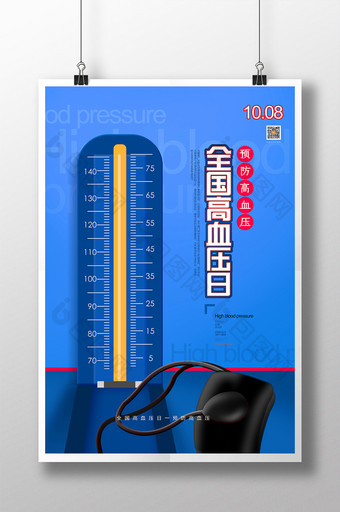 蓝色创意通用全国高血压日宣传海报图片