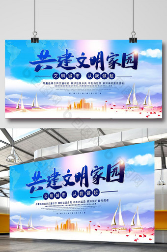 蓝色清新共建文明家园环保城市宣传展板图片