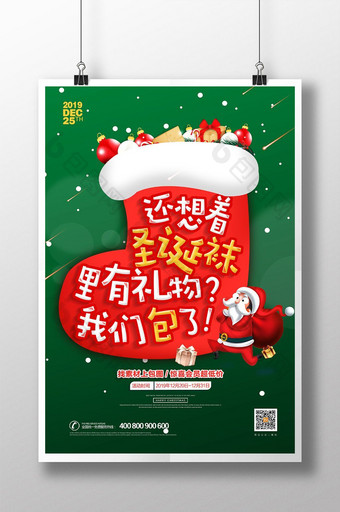 创意绿色圣诞节文案类节日宣传海报图片