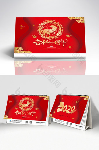 简约大气2020吉祥中国年台历设计图片