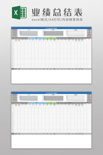 X月店铺业绩总结Excel模板图片