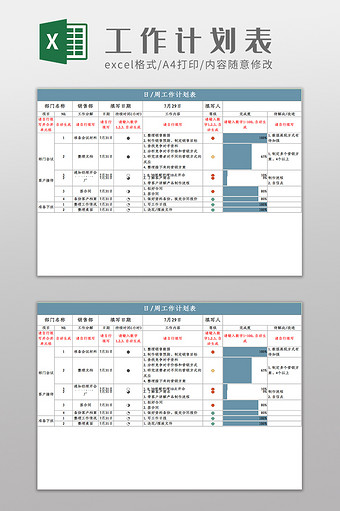 日周个人工作总结计划表Excel模板