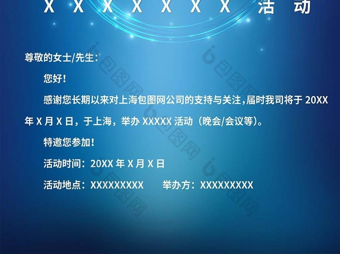 模板蓝色商务展板蓝色商务邀请函图片蓝色大气邀请函图片蓝色邀请函