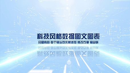 科技简洁风格数据图表AE模板