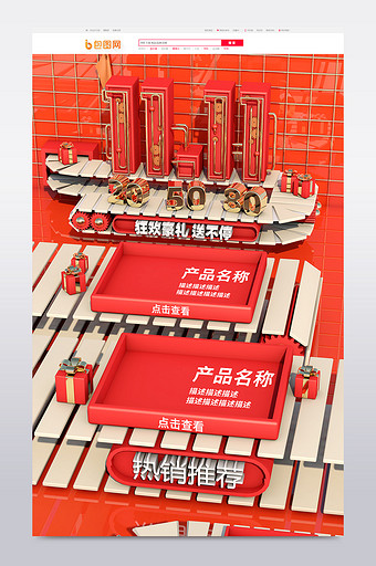红色双11C4D淘宝电商首页双十一模板图片