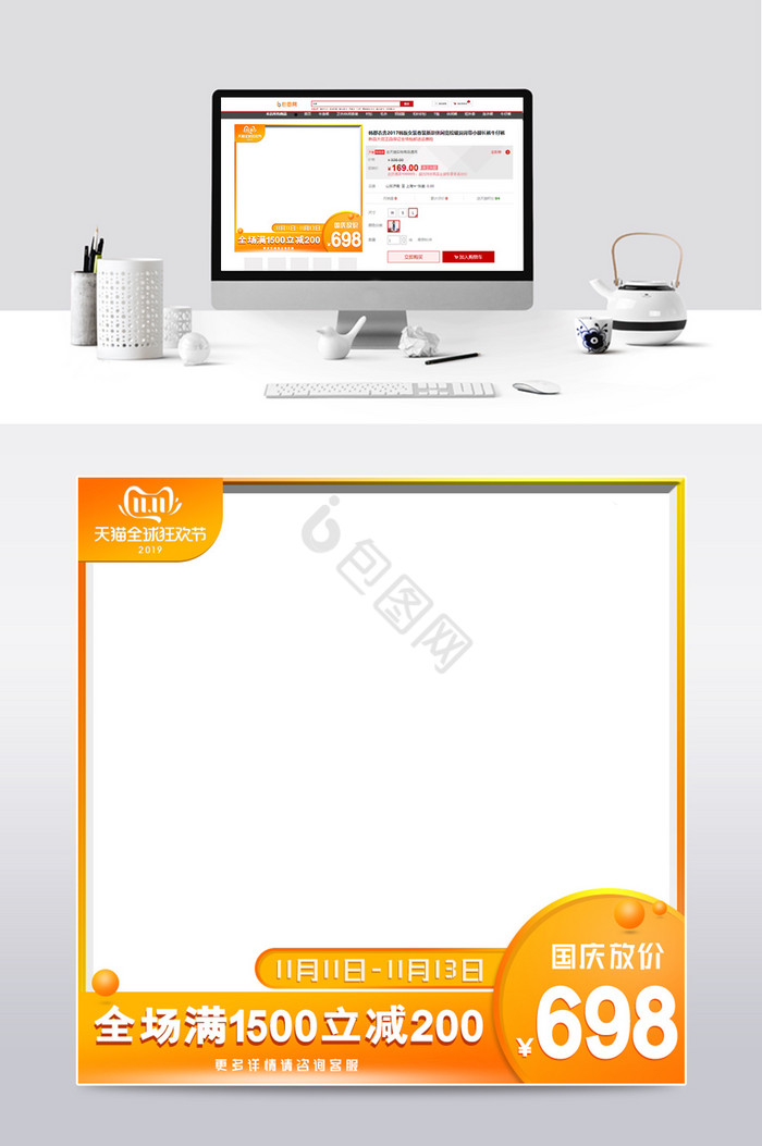双十一主图双11大图直通车打标电商模板