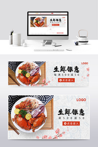 复古中国风食品生鲜海鲜双11电商钻展模板图片