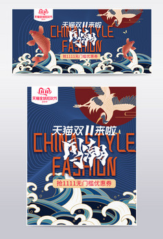 双十一海报国潮风国潮海报