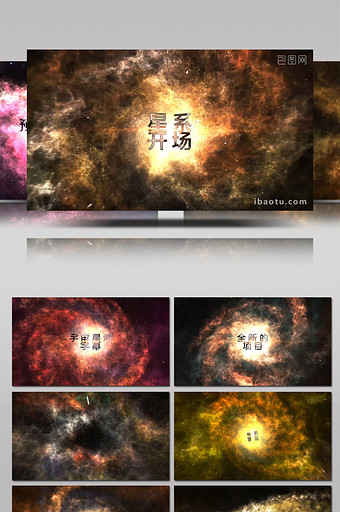 震撼宇宙星河中的标题开场动画AE模板图片