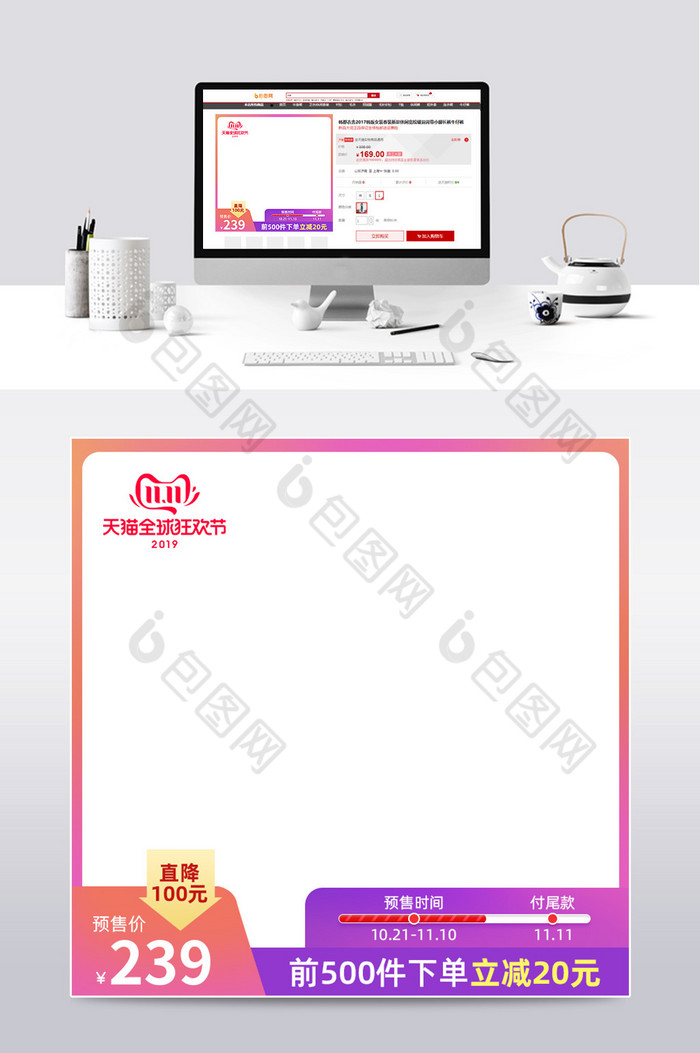 双11预售主图天猫活动主图图片