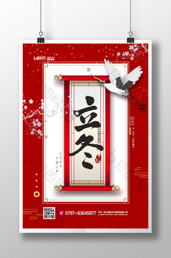 红色中国风大气二十四节气立冬冬天海报图片