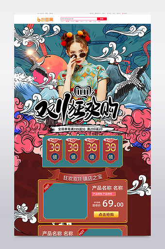 中国风国潮风格双十一狂欢节淘宝首页模板图片