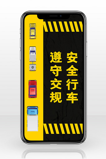黄黑色警示人行道交通道路安全行车车辆管理图片