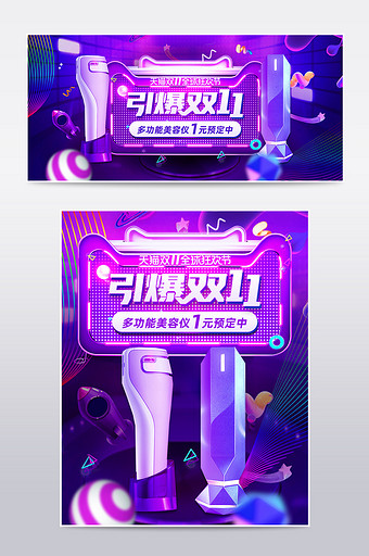 紫色酷炫美容仪双11狂欢节淘宝促销海报图片