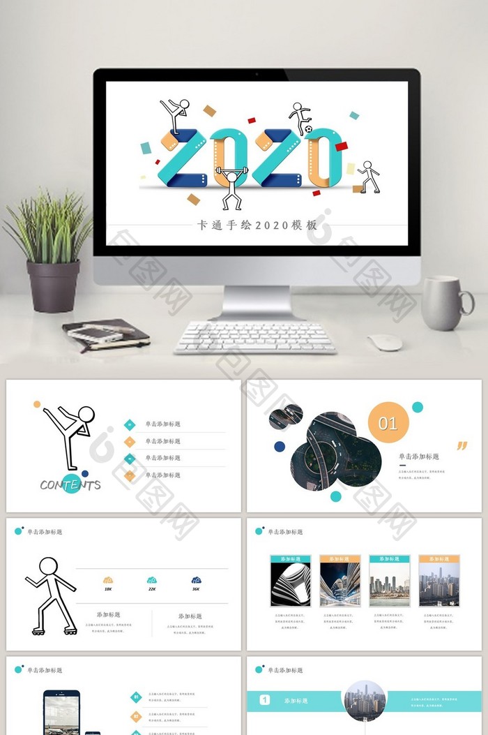 2020线条简约创意卡通PPT模板图片图片