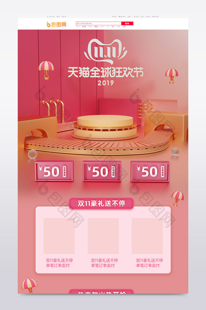 C4D电商场景双11双十一狂欢节首页模版图片图片
