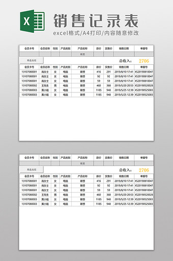 自动化vba销售报表Excel模板图片