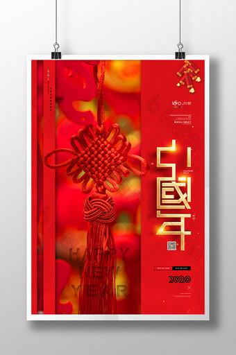 喜庆大气中国结新年海报红色中国年新年海报图片