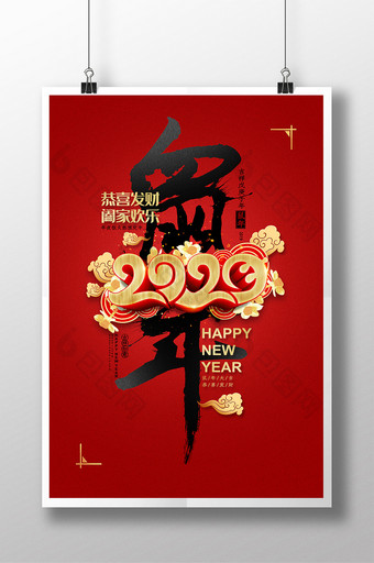 简约高端2020年鼠年新年春节海报图片