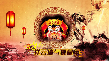 2020鼠年春晚水墨片头AE模板