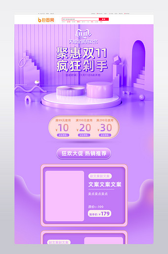 C4D紫色炫彩大气双11首页双十一模板图片