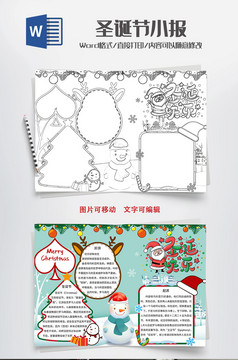 黑白线稿圣诞快乐圣诞节手抄报模版
