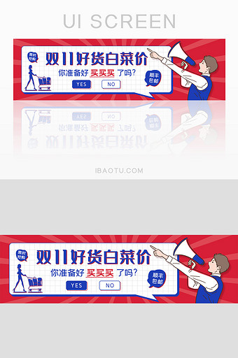 卡通插画双十一活动促销预售banner图片