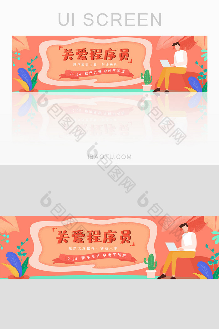 橙色简约商务程序员节日banner设计图片图片