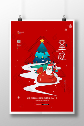 红色大气商场圣诞快乐海报圣诞节促销海报图片