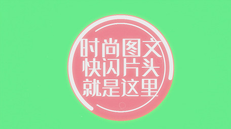 色彩丰富快闪图文展示AE模板