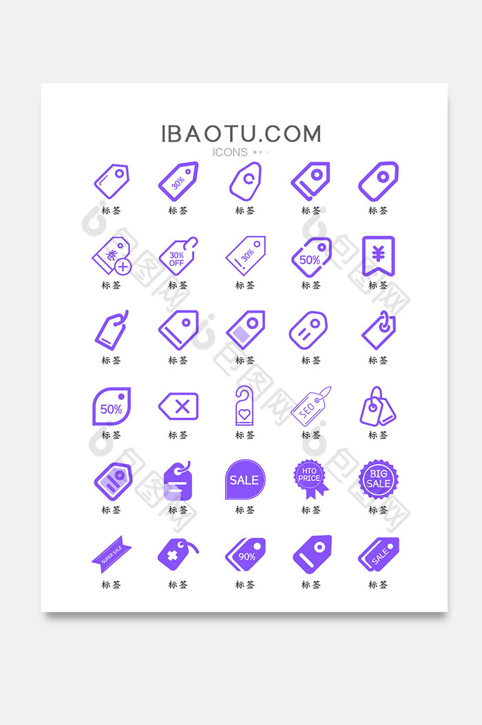 单色互联网电商打折标签图标icon图片图片