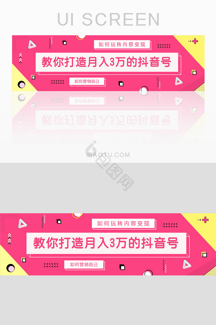 孟菲斯风格教你打造抖音号课程banner