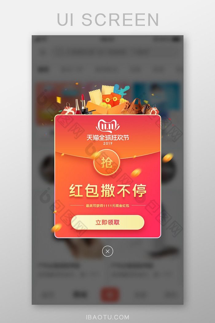 红橙渐变双十一红包撒不停弹窗图片图片