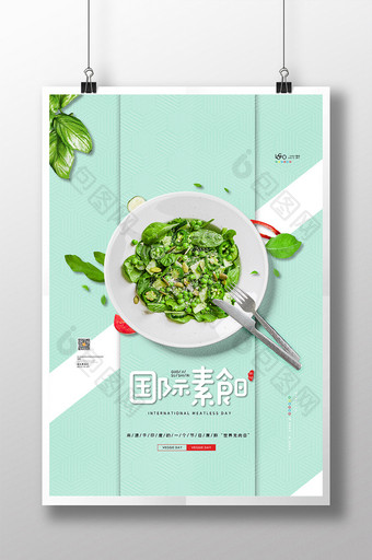 薄荷绿简约大气素食节海报国际素食日海报图片