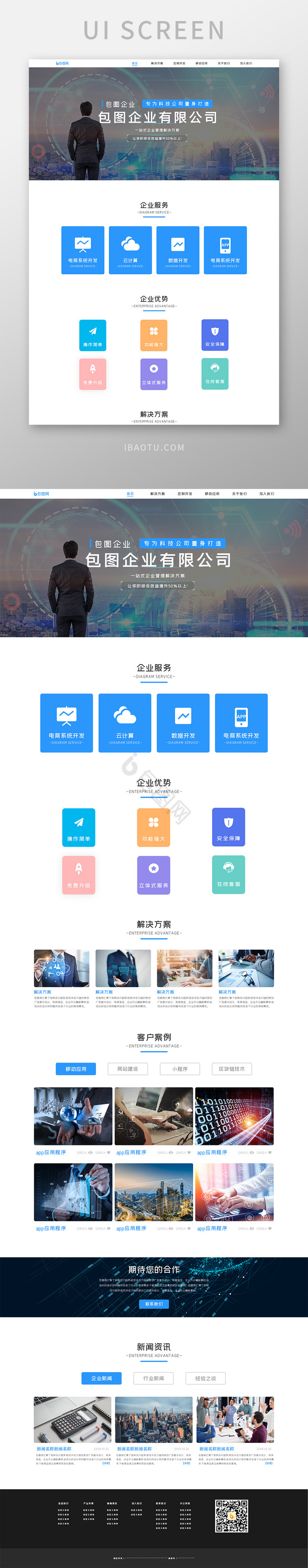 蓝色商务科技ui官网首页界面设计互联网