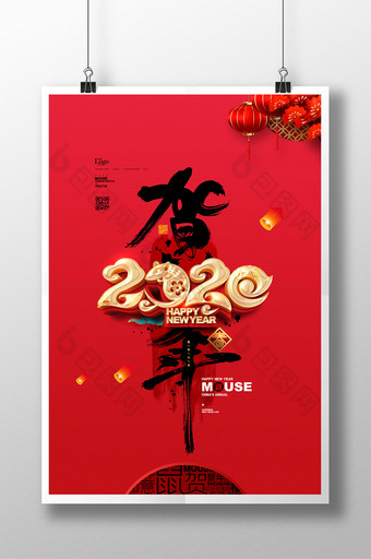 贺年简约红色贺春新年书法2020鼠年海报图片