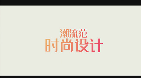 流行时尚快闪图文展示AE模板