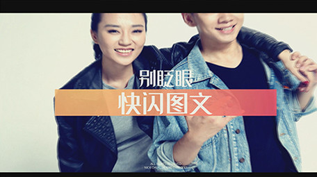 流行时尚快闪图文展示AE模板