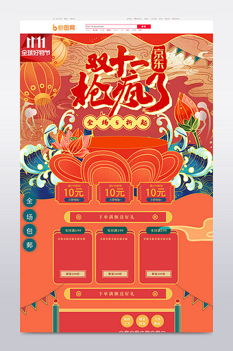 红色京东双十一国潮中国风电商淘宝首页模板图片