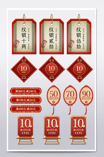 双十一红色复古中国风电商优惠券模板图片